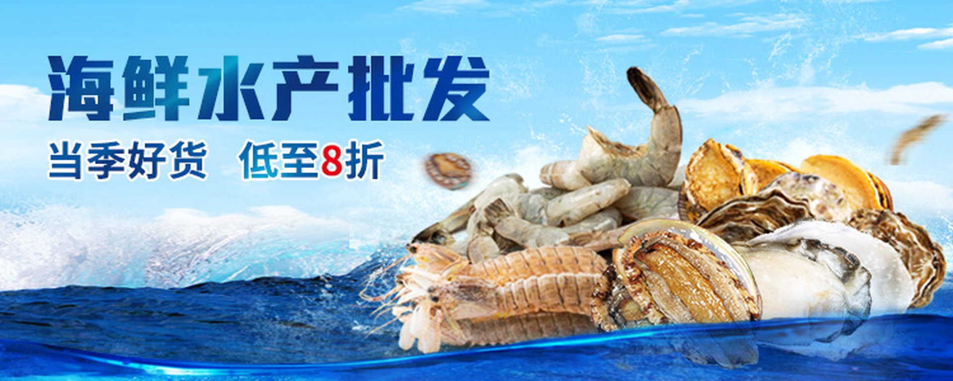 竹遍海鲜水产